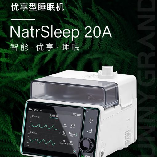 偉晴單水(shuǐ)平自(zì)動呼吸機(jī)