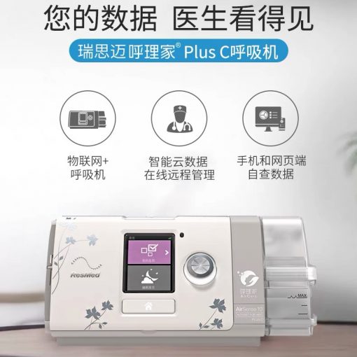 瑞思邁s10 autoset plus