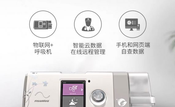 瑞思邁s10 autoset plus