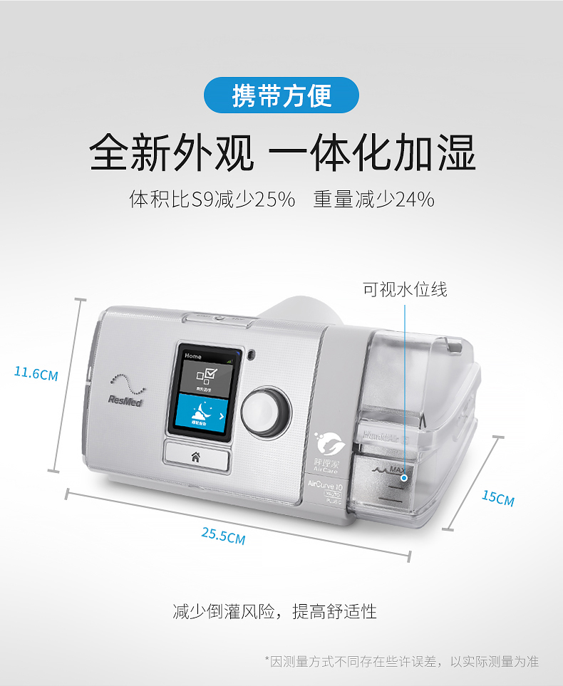 瑞思邁s10 Aircurve10雙水(shuǐ)平呼吸機(jī)