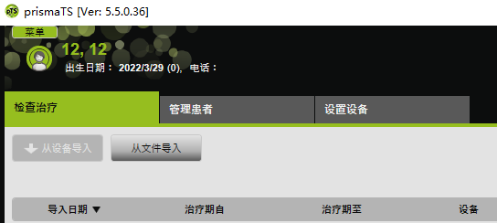 德國(guó)律維施泰因呼吸機(jī)(萬曼呼吸機(jī))分(fēn)析軟件(jiàn)操作(zuò)