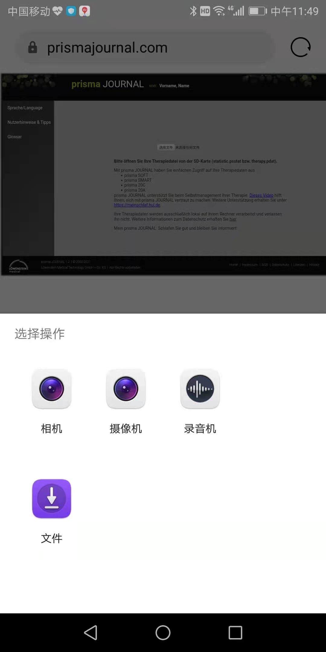 律維施泰因(德國(guó)萬曼)呼吸機(jī)-手機(jī)、電(diàn)腦(nǎo)網站(zhàn)在線數(shù)據讀(dú)取分(fēn)析日(rì)志(zhì)報(bào)告