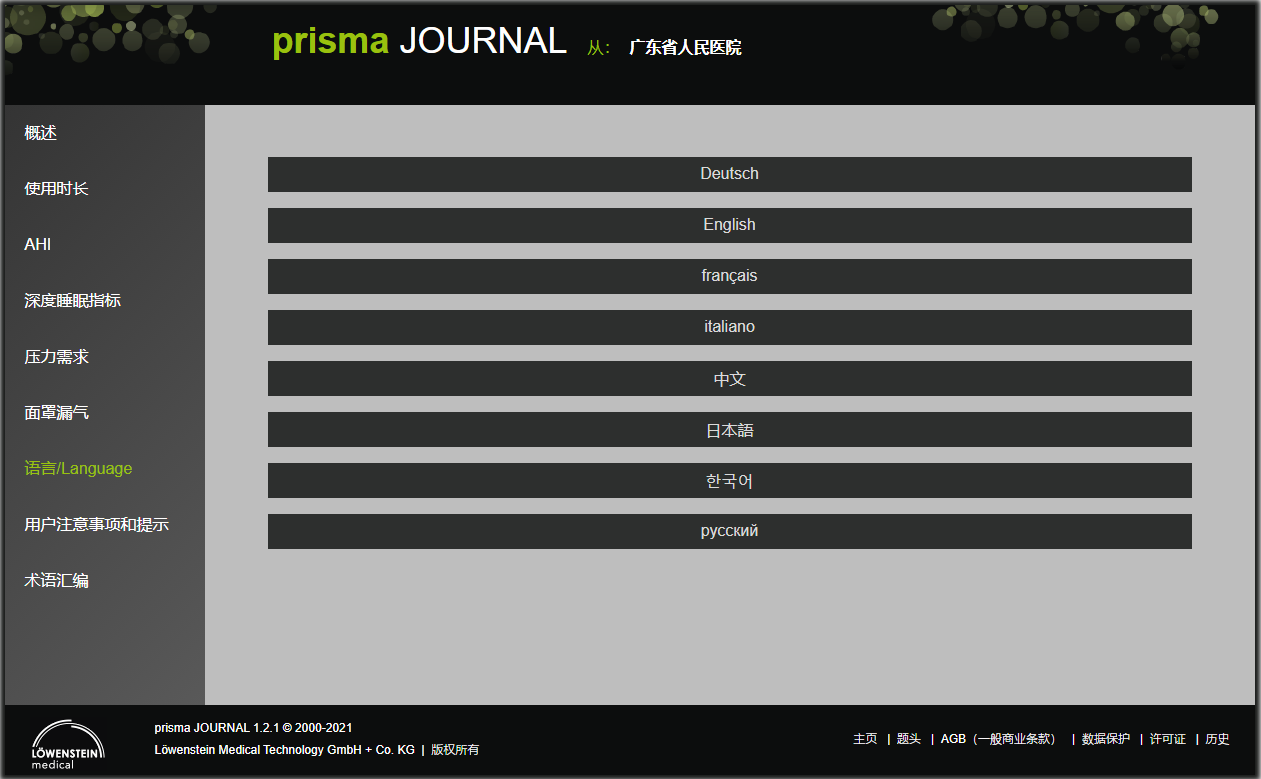 律維施泰因(德國(guó)萬曼)呼吸機(jī)-手機(jī)、電(diàn)腦(nǎo)網站(zhàn)在線數(shù)據讀(dú)取分(fēn)析日(rì)志(zhì)報(bào)告