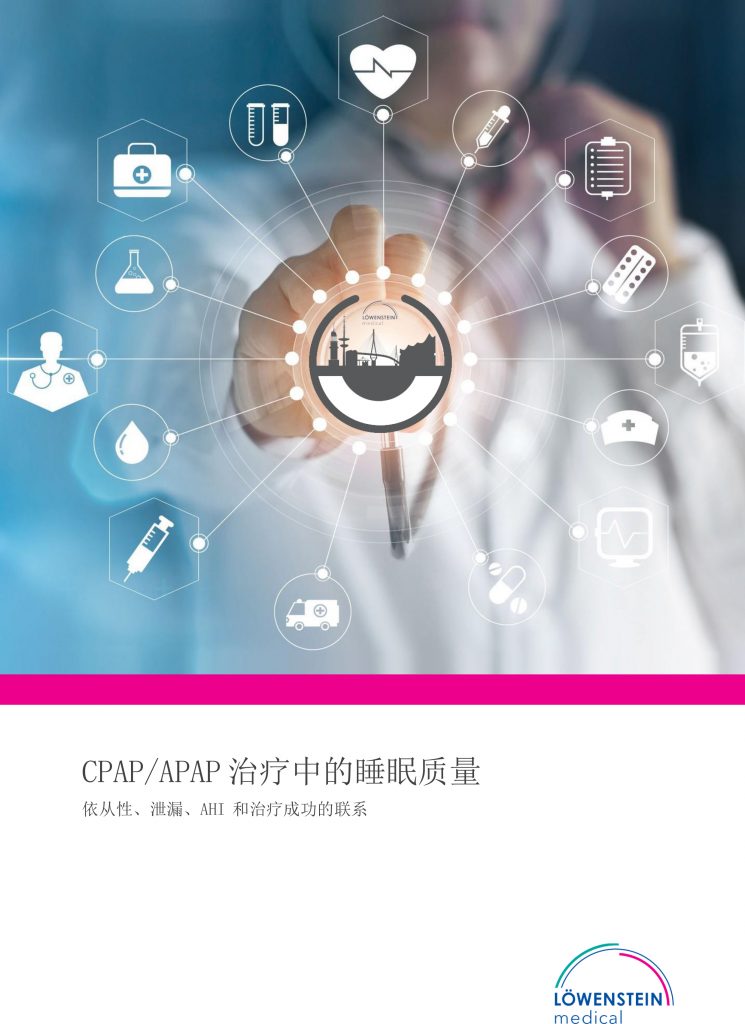 德國(guó)律維施泰因萬曼prismaSMART自(zì)動呼吸機(jī)-整機(jī)德國(guó)漢堡制(zhì)造