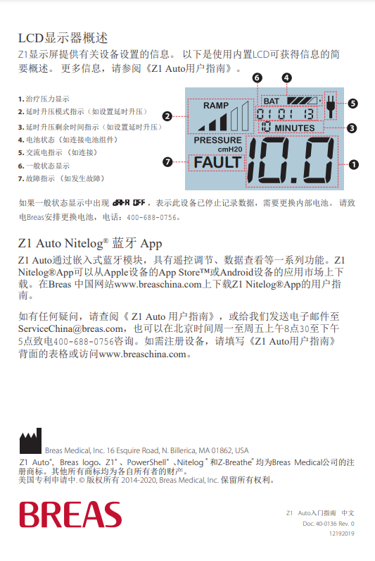 BREAS博毅雅呼吸機(jī)便攜式家(jiā)用(yòng)單水(shuǐ)平全自(zì)動Z1Auto原裝進口,瑞典博雅呼吸機(jī)