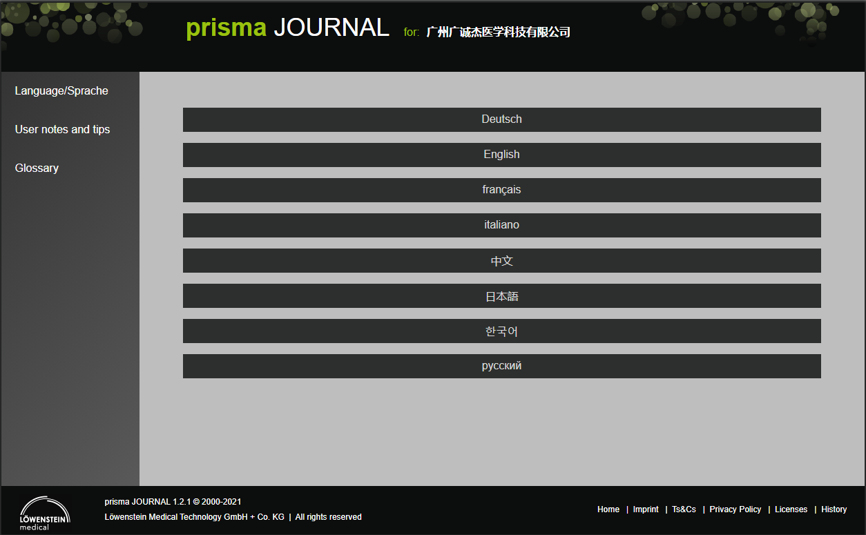 律維施泰因(德國(guó)萬曼)呼吸機(jī)-手機(jī)、電(diàn)腦(nǎo)網站(zhàn)在線數(shù)據讀(dú)取分(fēn)析日(rì)志(zhì)報(bào)告